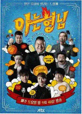 纪实综艺夜班便利店封面图